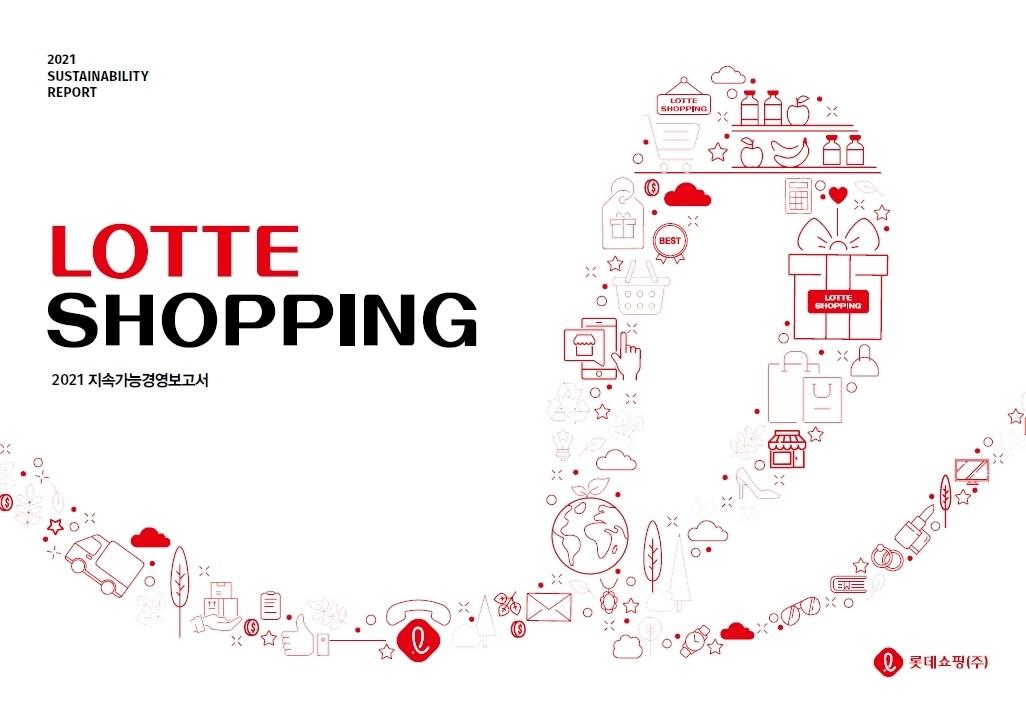 본문 이미지 - 2021 롯데쇼핑 지속가능 경영보고서.(롯데쇼핑 제공)ⓒ 뉴스1