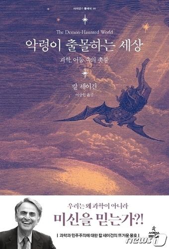 본문 이미지 - 악령이 출몰하는 세상ⓒ 뉴스1