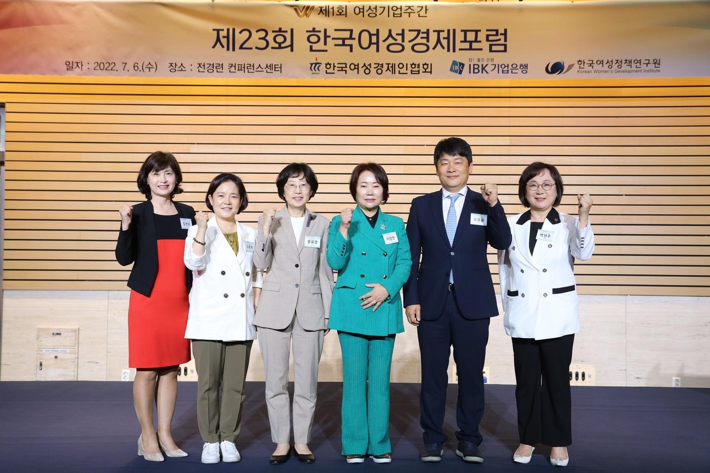 제23회 한국여성경제포럼(한국여성경제인협회 제공)ⓒ 뉴스1