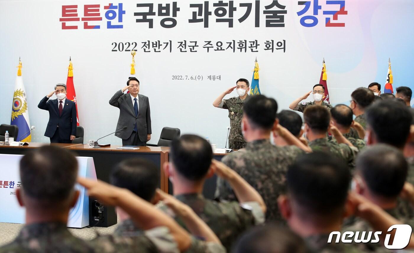 본문 이미지 - 윤석열 대통령이 6일 충남 계룡대에서 열린 2022년 전반기 전군 주요지휘관 회의에서 군 지휘관들의 거수경례를 받고 있다. 대통령실사진기자단 2022.7.6/뉴스1 ⓒ News1 오대일 기자