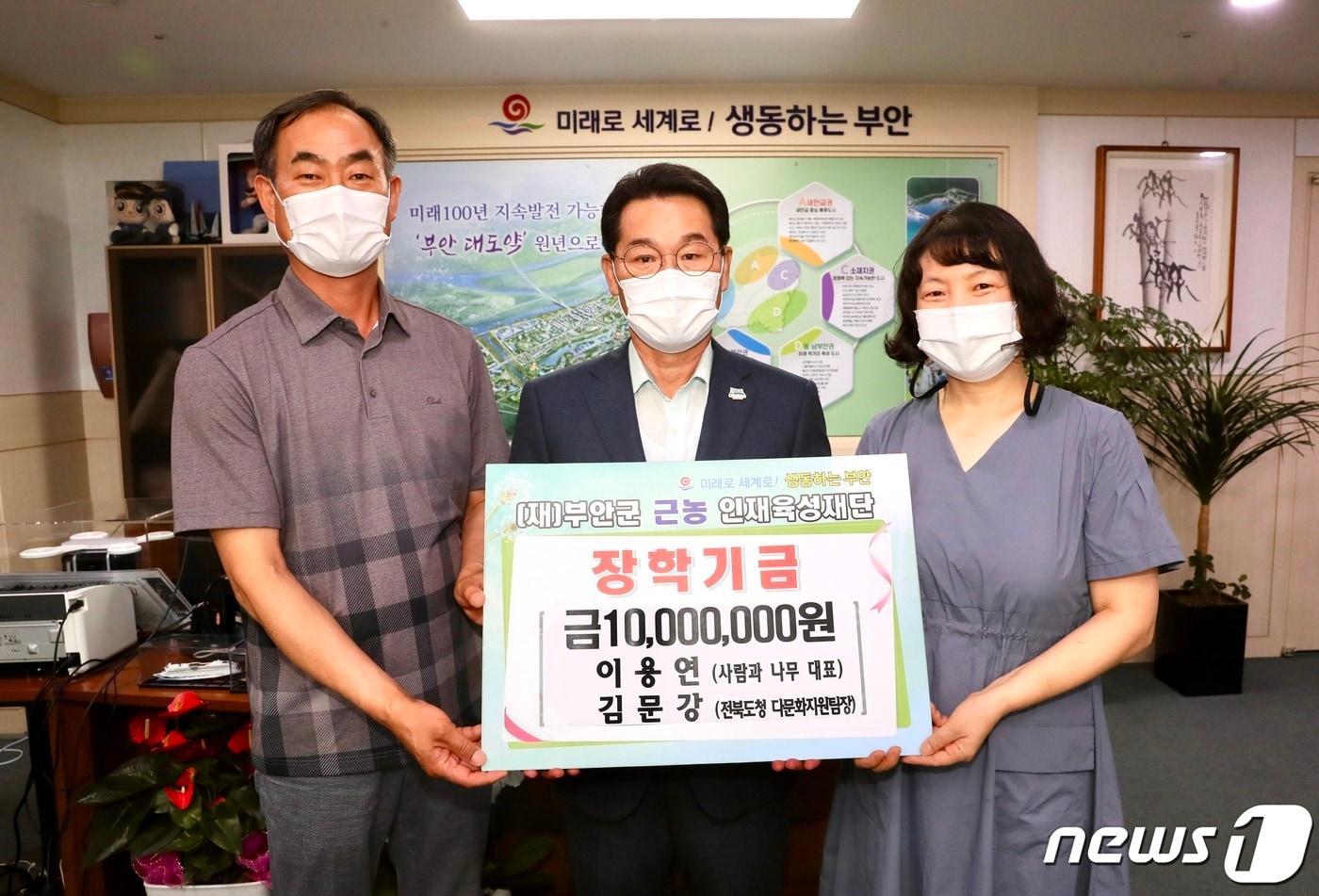 이용연·김문강씨 부부가 미래 지역 인재육성을 위해 장학금 1000만원을 부안군 근농인재육성재단에 기탁했다ⓒ 뉴스1