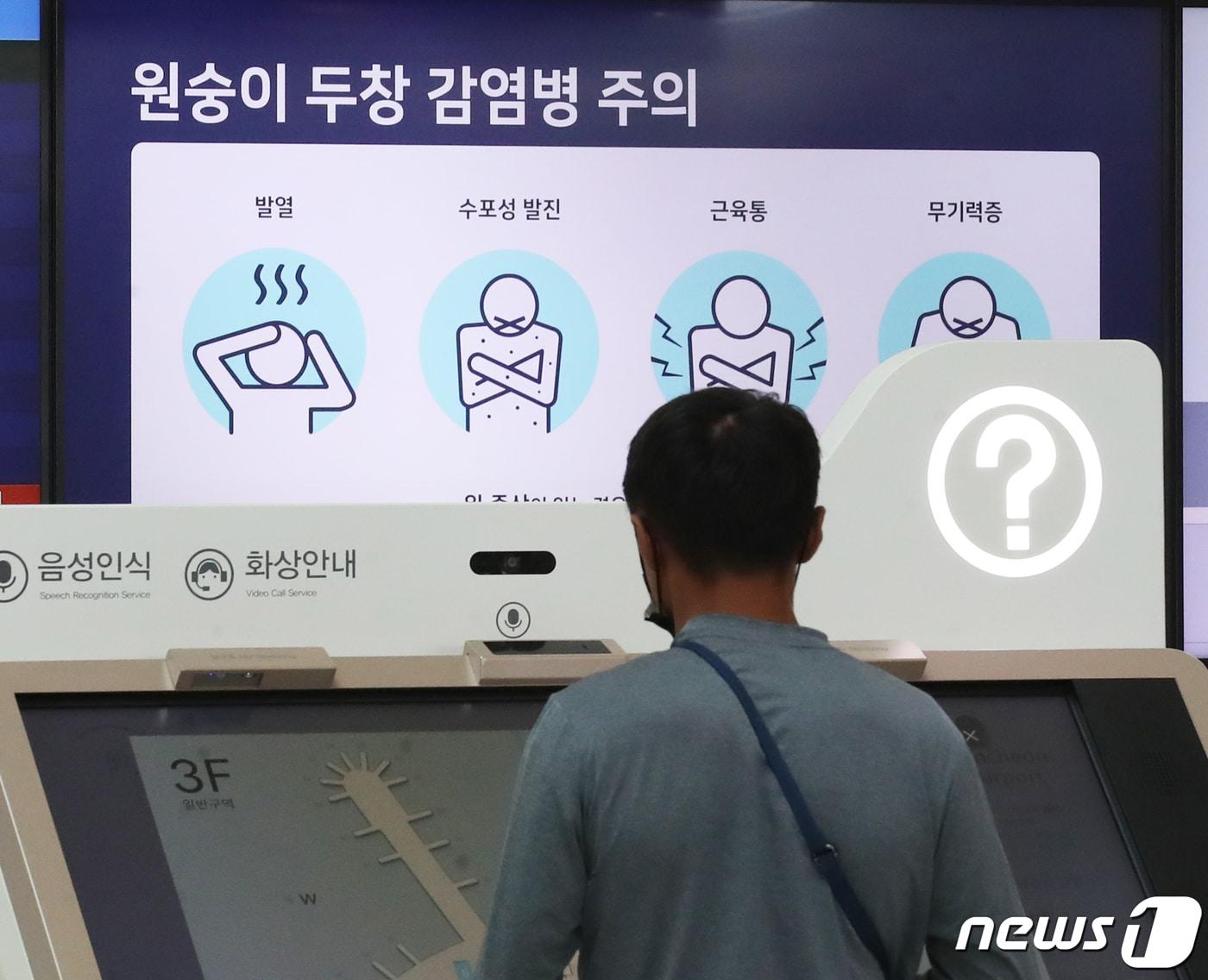 본문 이미지 - 6일 인천국제공항 제1여객터미널 출국장 전광판에 원숭이두창 감염병 주의 안내문이 나오고 있다. 2022.7.6/뉴스1 ⓒ News1 송원영 기자