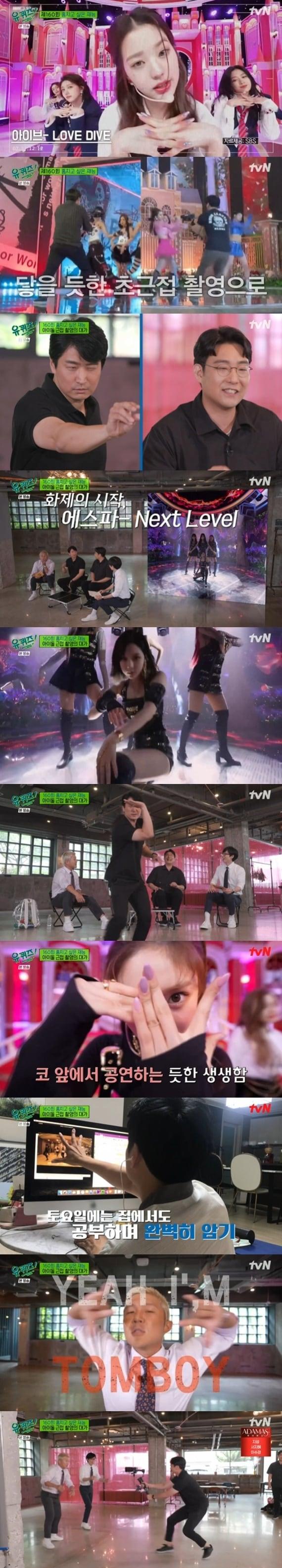 본문 이미지 - tvN '유 퀴즈 온 더 블럭' ⓒ 뉴스1