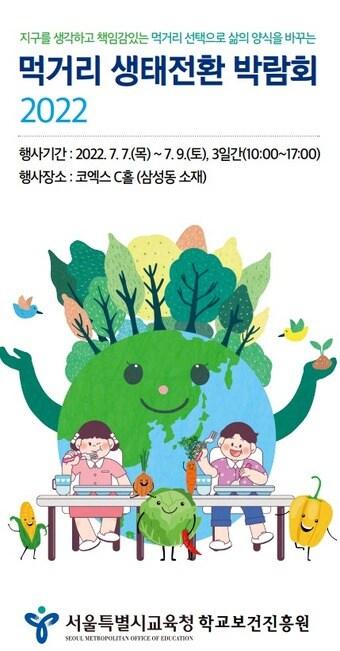 본문 이미지 - (서울시교육청 제공) ⓒ 뉴스1