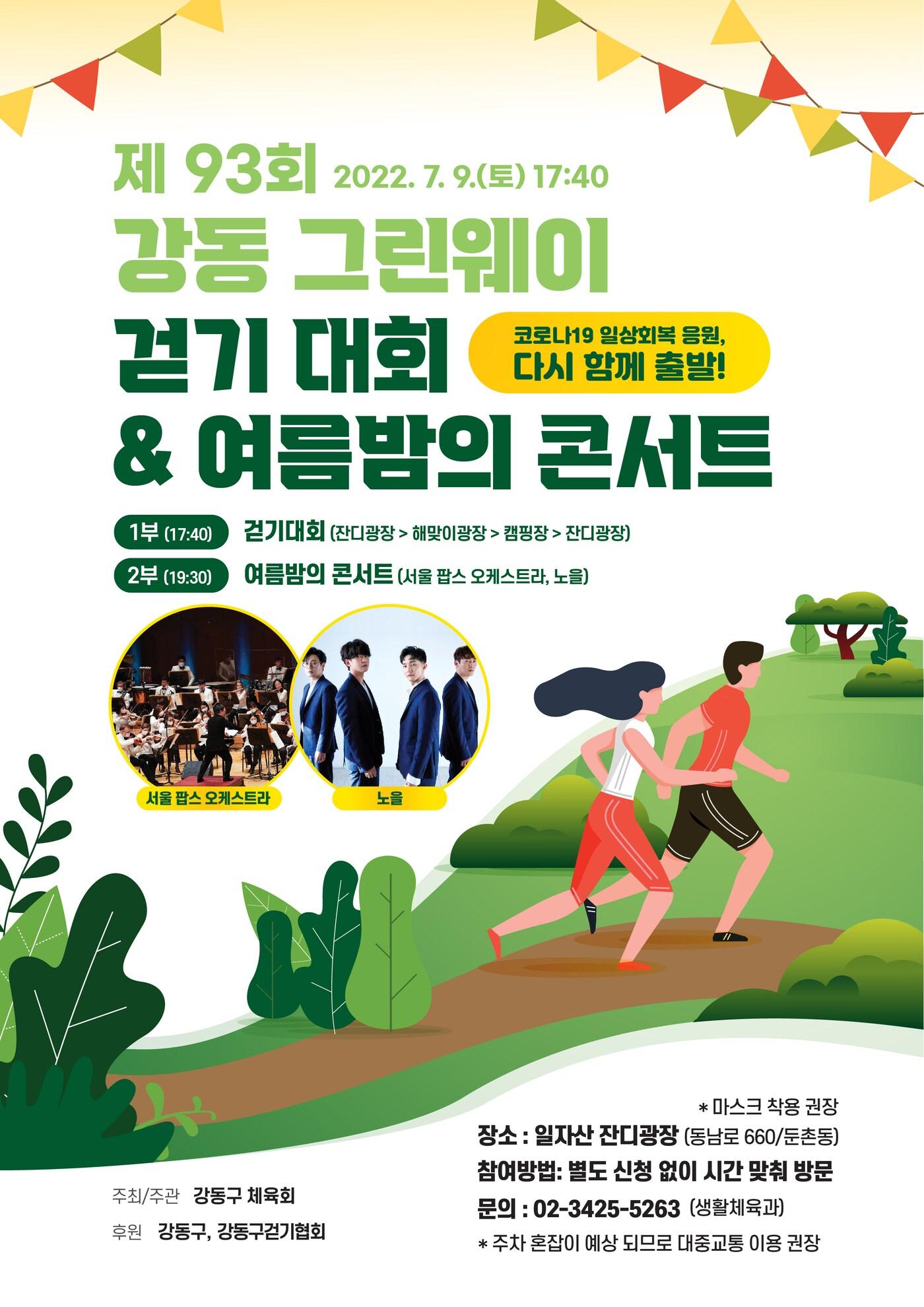 본문 이미지 - 강동 그린웨이 걷기대회(강동구 제공).ⓒ 뉴스1