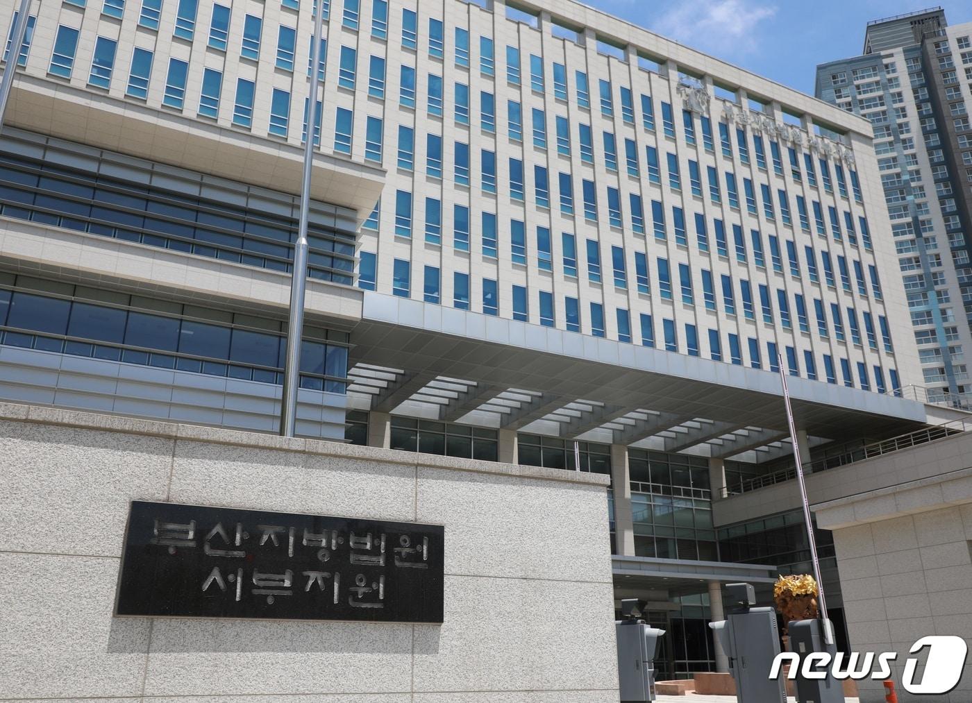 본문 이미지 - 부산지방법원 서부지원 전경.2022.7.7/뉴스1 노경민 기자 ⓒ