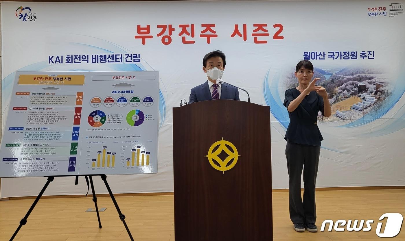 본문 이미지 - 조규일 진주시장이 7일 진주시청 브리핑룸에서 기자회견을 열고 민선 8기 시정 4개년 운영 계획 등을 발표하고 있다. 2022.7.7 ⓒ 뉴스1 한송학 기자