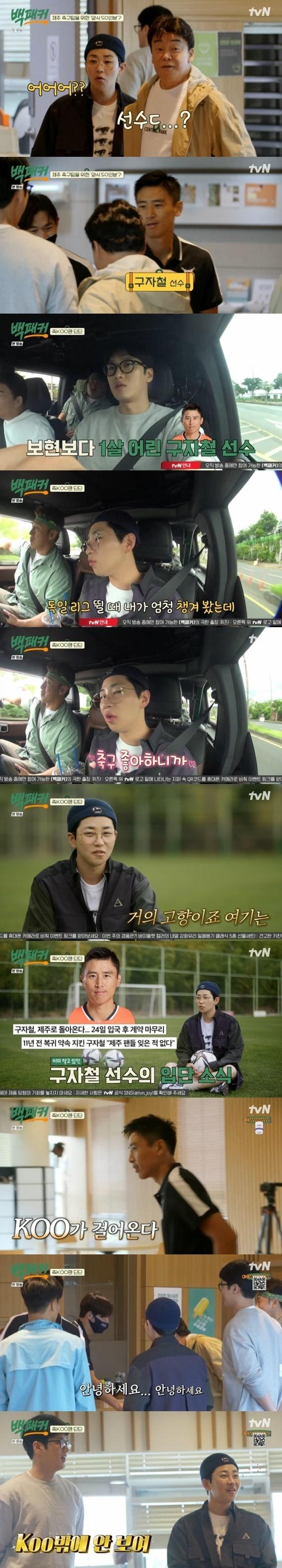 본문 이미지 - tvN '백패커' ⓒ 뉴스1