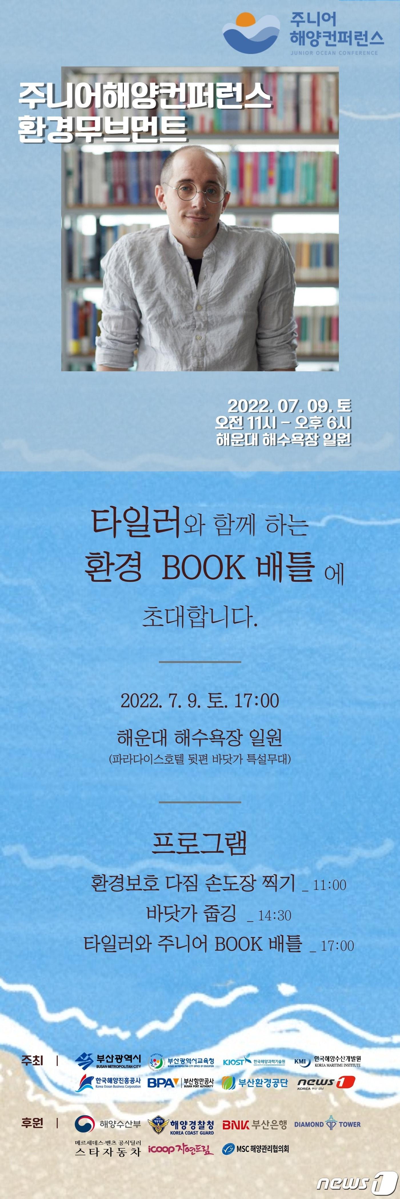 본문 이미지 - '타일러와 함께하는 환경무브먼트' 포스터ⓒ 뉴스1