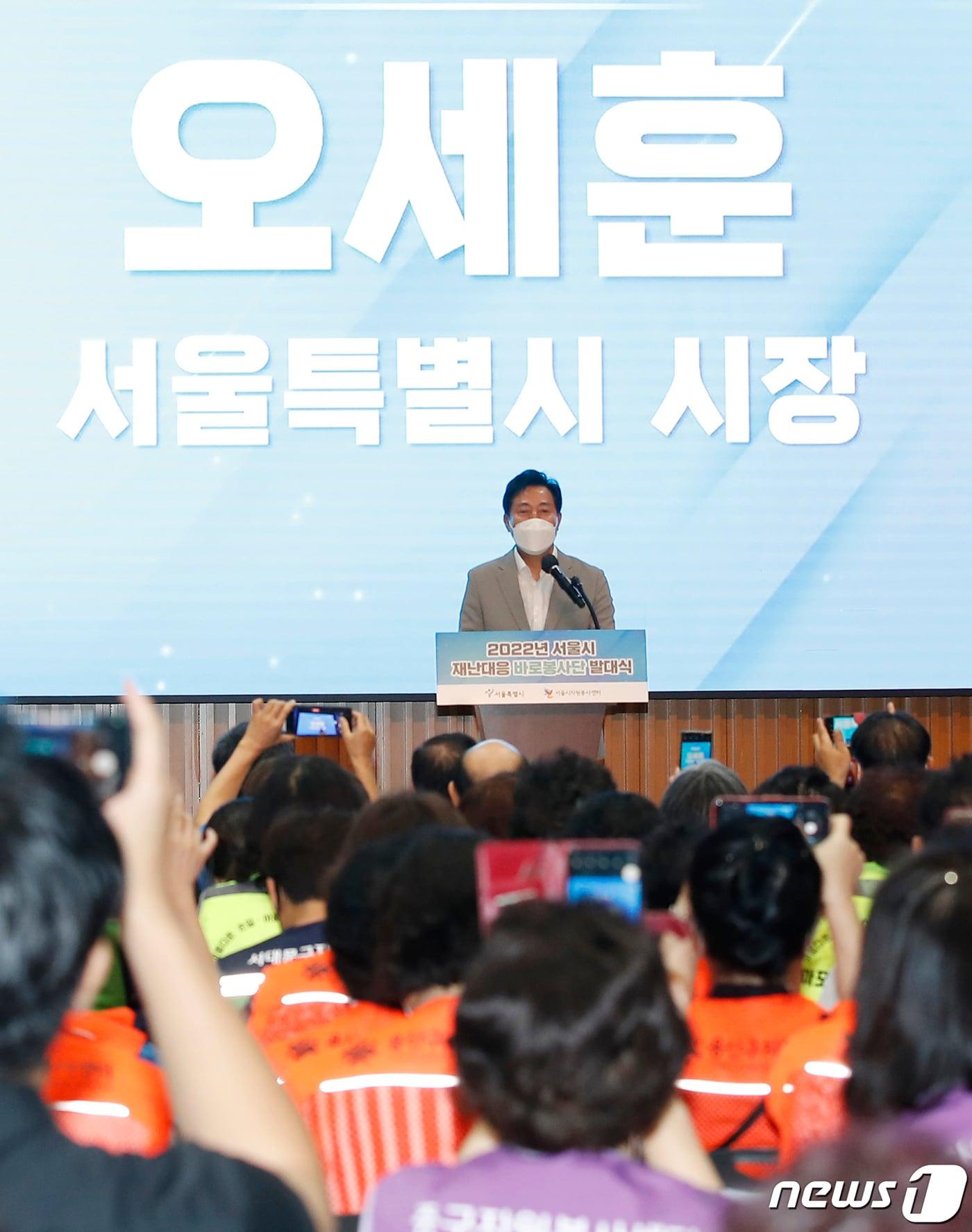 본문 이미지 - 오세훈 서울시장이 8일 오전 서울 중구 서울시청에서 열린 재난대응 자원봉사단 '바로봉사단' 발대식에서 격려사를 하고 있다. 2022.7.8./뉴스1 ⓒ News1 권현진 기자
