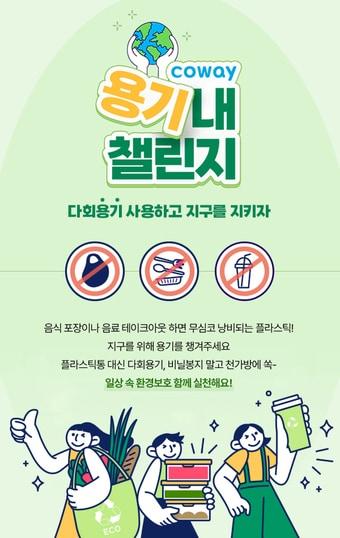 본문 이미지 - 코웨이 제공ⓒ 뉴스1