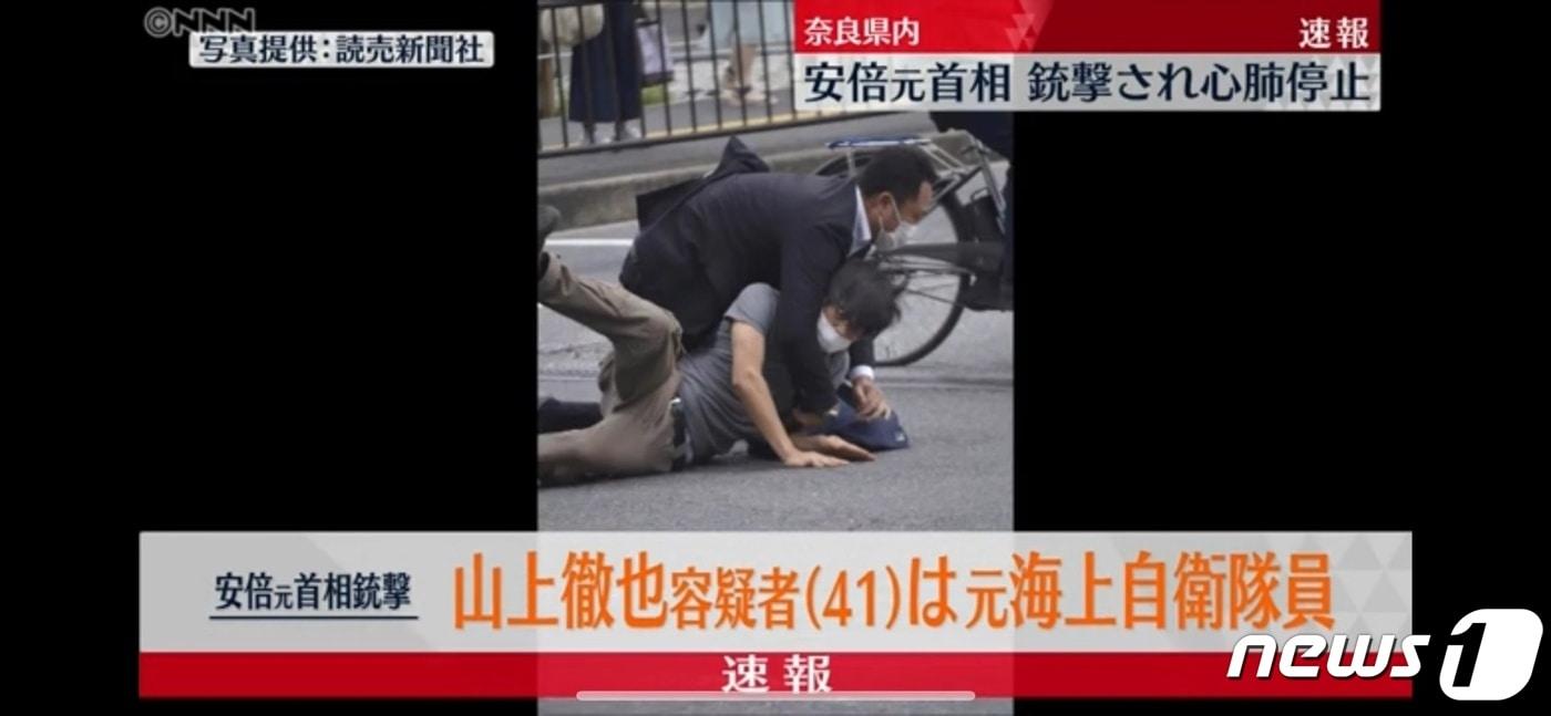 아베 신조 전 일본 총리가 선거 유세 도중 수제 총기에 맞아 쓰러져 심폐 정지에 이른 가운데, 용의자는 전직 자위대원이라고 보도됐다. ⓒ 뉴스1 (니혼TV 뉴스 영상 캡쳐 갈음)