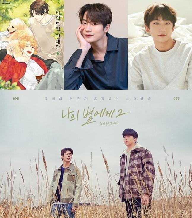 본문 이미지 - 위 왼쪽부터 비의도적 연애담 포스터, 배우 차서원, 공찬 아래 나의 별에게2 포스터. 사진제공=티빙, 넘버쓰리픽쳐서ⓒ 뉴스1