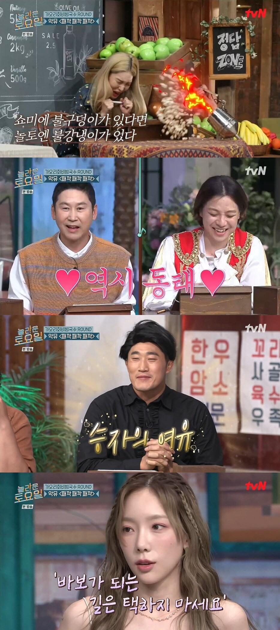 본문 이미지 - tvN '놀라운 토요일' 방송 화면 캡처 ⓒ 뉴스1