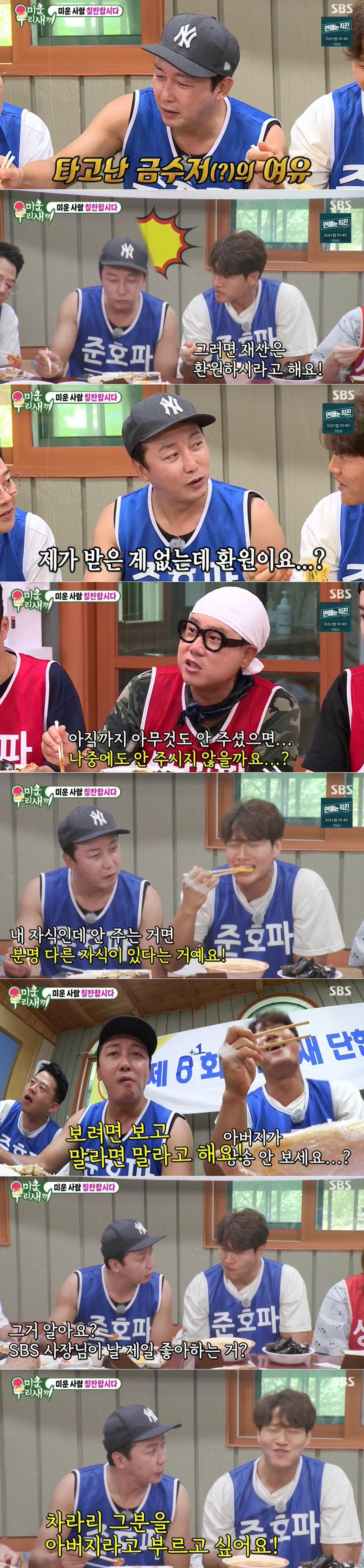 본문 이미지 - SBS '미운 우리 새끼' 방송 화면 갈무리 ⓒ 뉴스1