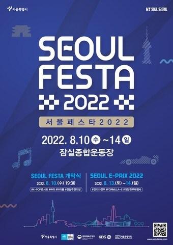 본문 이미지 - 서울페스타 2022 포스터&#40;서울관광재단 제공&#41;ⓒ 뉴스1