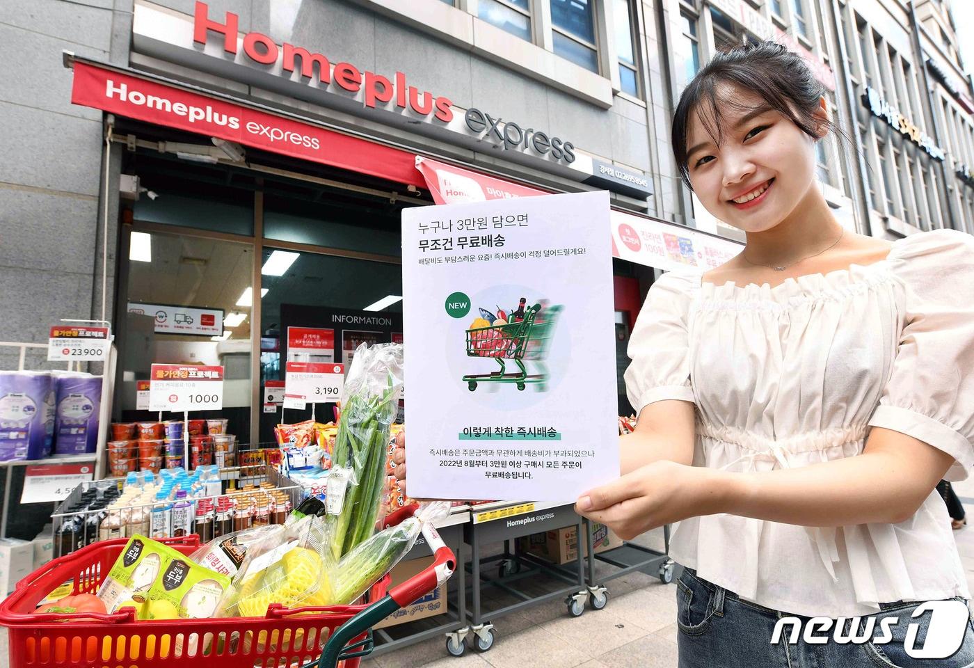 1일 서울 화곡동 홈플러스 익스프레스 강서점에서 모델이 홈플러스 익스프레스 온라인 ‘1시간 즉시배송’ 서비스의 배송비 정책 변경을 소개하고 있다. 홈플러스는 구매금액과 무관하게 모든 고객에게 부과하던 익스프레스 온라인 ‘1시간 즉시배송’ 서비스 배송비 정책을 개선해, 1일부터 3만원 이상 구매 고객 모두에게 무료배송 서비스를 제공한다. (홈플러스 제공) 2022.8.1/뉴스1