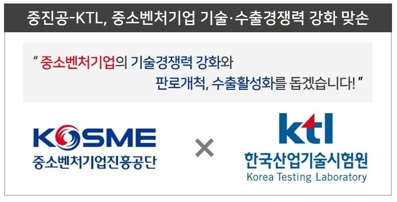 본문 이미지 - 중진공-KTL 중소기업 기술·수출경쟁력 강화 업무협약(중소벤처기업진흥공단 제공)ⓒ 뉴스1