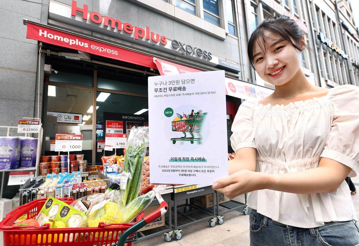 홈플러스는 익스프레스 '1시간 즉시배송' 배송료를 없앴다.(홈플러스 제공) ⓒ 뉴스1