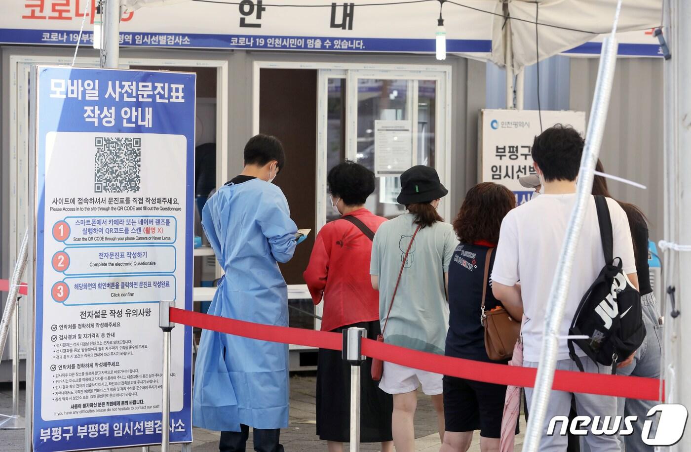 본문 이미지 - 인천시민들이 1일 인천시 부평구 부평역앞 광장에 설치된 신종 코로나바이러스 감염증(코로나19)임시 선별검사소에서 검사를 받기 위해 줄지어 서 있다. (특정 기사 내용과 무관한 자료사진.) 2022.8.1/뉴스1 ⓒ News1 정진욱 기자