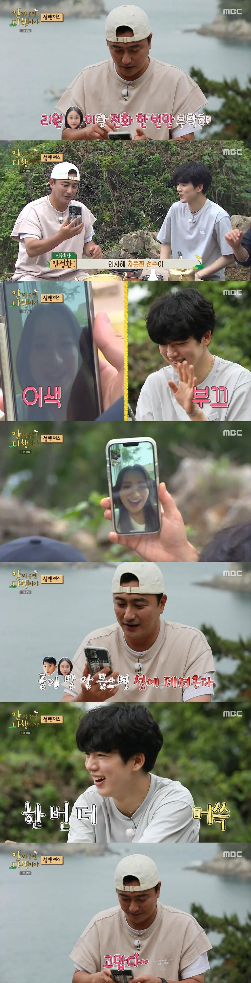 본문 이미지 - MBC '안싸우면 다행이야' 캡처 ⓒ 뉴스1