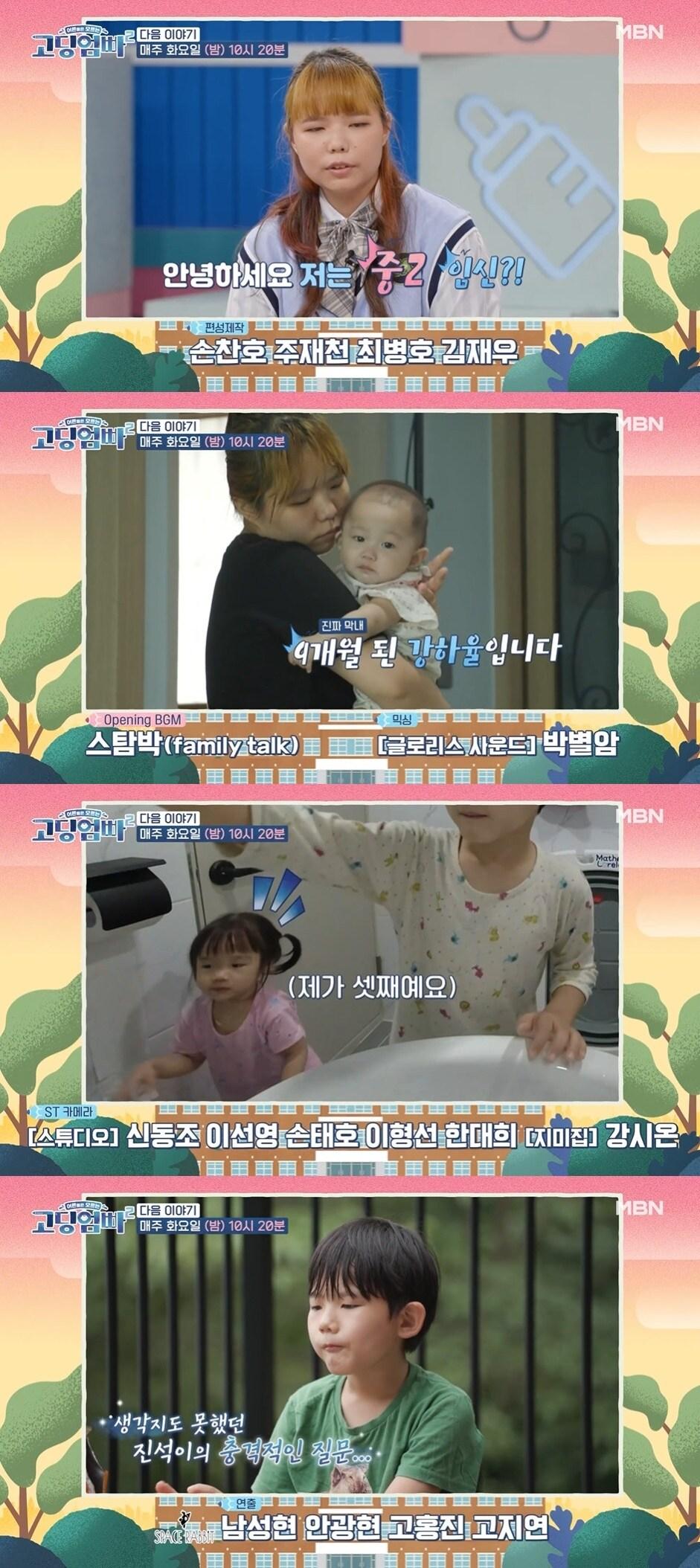 본문 이미지 - MBN '고딩엄빠2' ⓒ 뉴스1