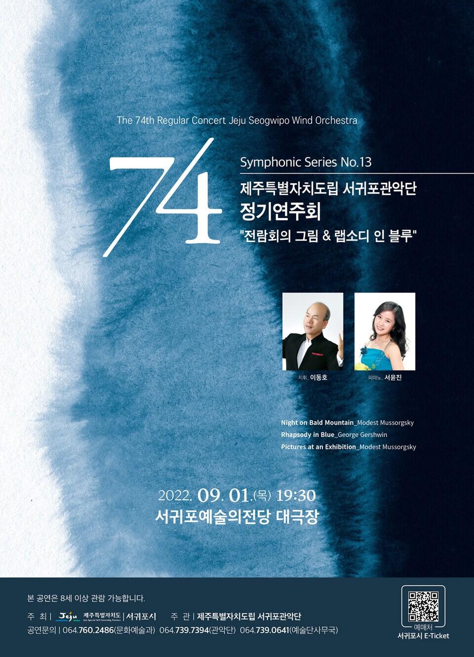 본문 이미지 - 제주 서귀포시는 오는 9월1일 서귀포예술의전당에서 제주도립 서귀포관악단 제74회 정기연주회를 연다고 10일 밝혔다. ⓒ 뉴스1