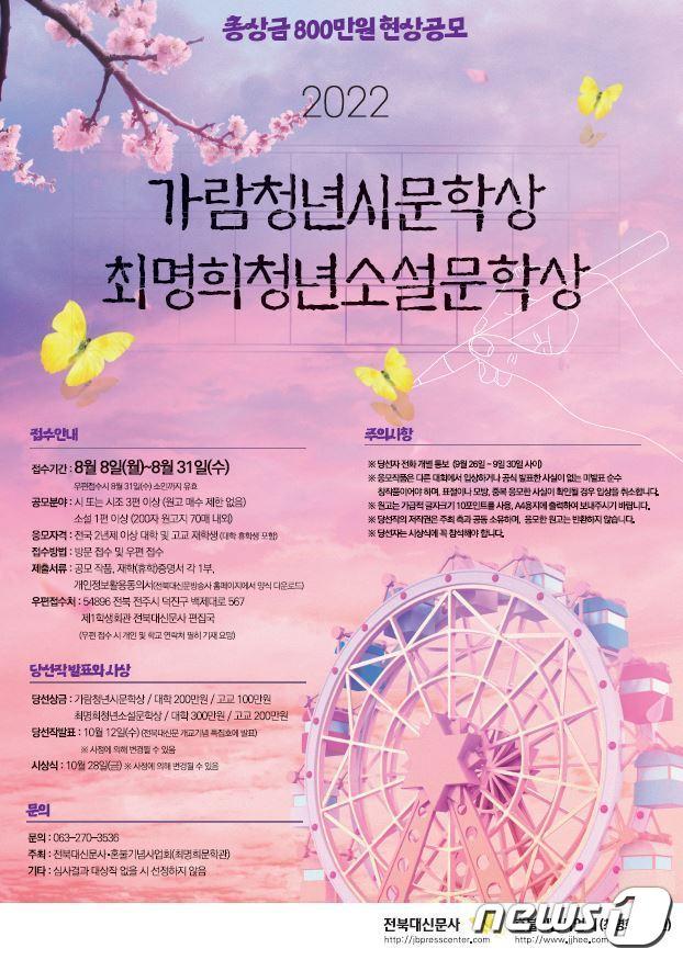 본문 이미지 - 전북대학교가 ‘가람 이병기 청년시 문학상’과 ‘최명희 청년소설 문학상’을 공모한다. 공모기간은 오는 31일까지다.ⓒ 뉴스1