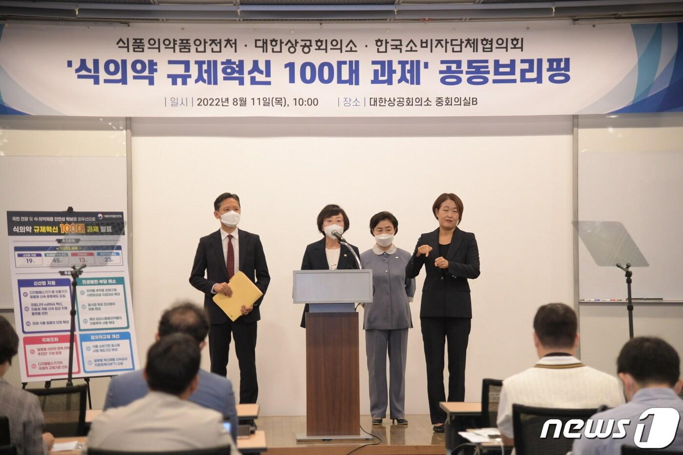 본문 이미지 - 오유경 식품의약품안전처장이 11일 서울 중구 대한상공회의소에서 '식의약 규제혁신 100대 과제'를 발표하고 있다. 왼쪽부터 강석구 대한상공회의소 조사본부장, 오 처장, 원영희 한국소비자단체협의회장. (식약처 제공) 2022.8.11/뉴스1