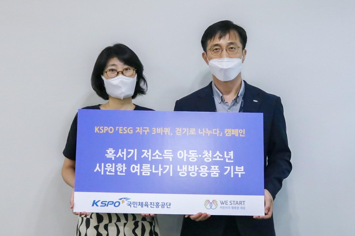 국민체육진흥공단이 취약계층 청소년 여름나기에 300만원을 기부했다.(KSPO 제공)ⓒ 뉴스1