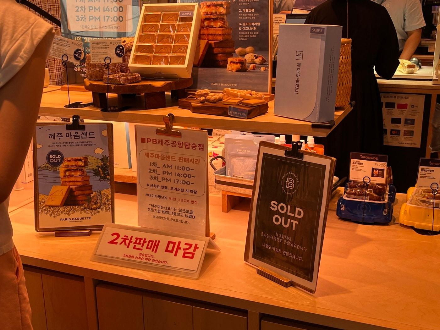 본문 이미지 - 파리바게뜨 제주공항탑승점에서 판매 중인 마음샌드.ⓒ 뉴스1 배지윤 기자ⓒ 뉴스1