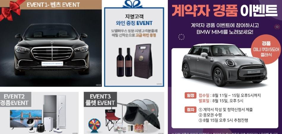 본문 이미지 - 경품 이벤트 홍보물. (홈페이지 갈무리) ⓒ 뉴스1