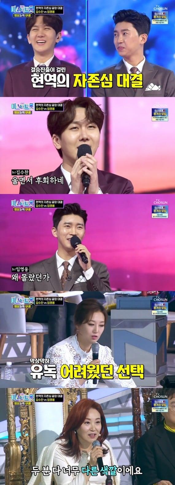 본문 이미지 - TV조선 '미스터트롯 - 영웅들의 탄생' 캡처