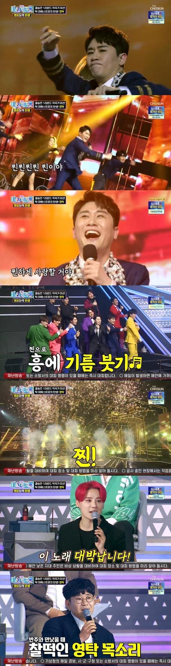 본문 이미지 - TV조선 '미스터트롯 - 영웅들의 탄생' 캡처