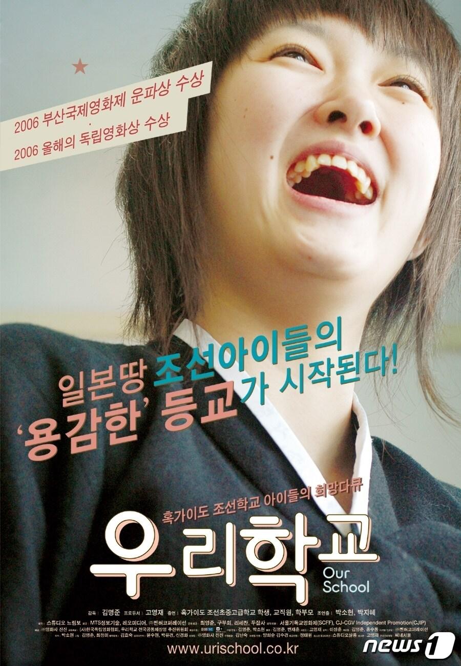 본문 이미지 - 영화 '우리학교'(2016)의 포스터 ⓒ 뉴스1