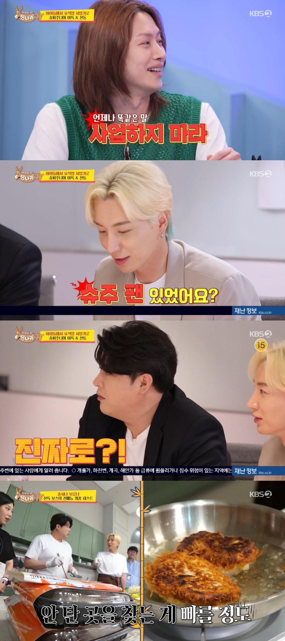 본문 이미지 - KBS 2TV '사장님 귀는 당나귀 귀' 방송 화면 캡처