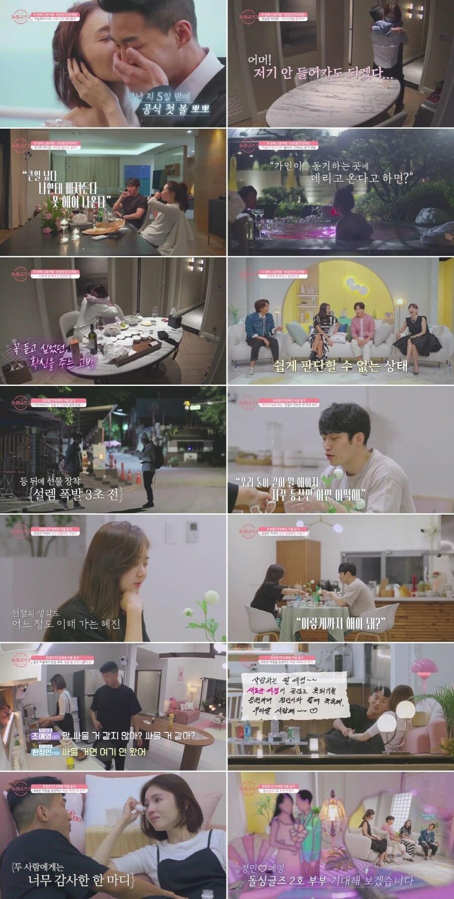 본문 이미지 - MBN 돌싱글즈3 캡처