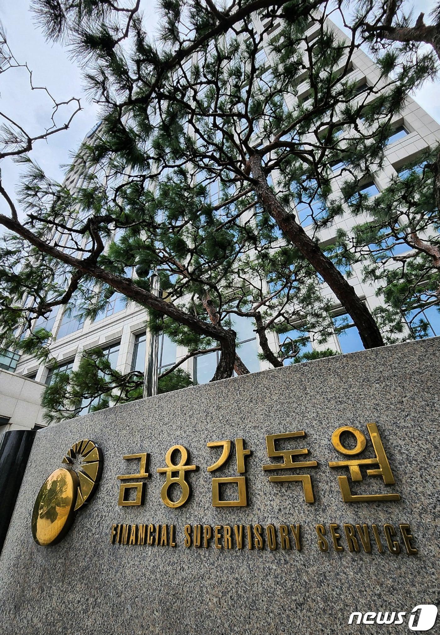 본문 이미지 - 서울 여의도 금융감독원 모습.  2022.8.15 ⓒ 뉴스1 유승관 기자