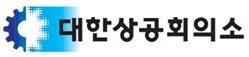 본문 이미지 - 대한상의 로고
