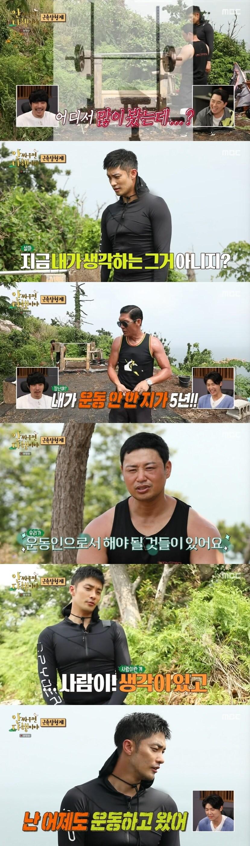 본문 이미지 - MBC '안싸우면 다행이야' 캡처