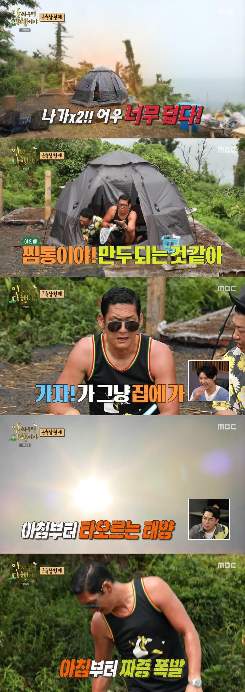 본문 이미지 - MBC '안싸우면 다행이야' 캡처