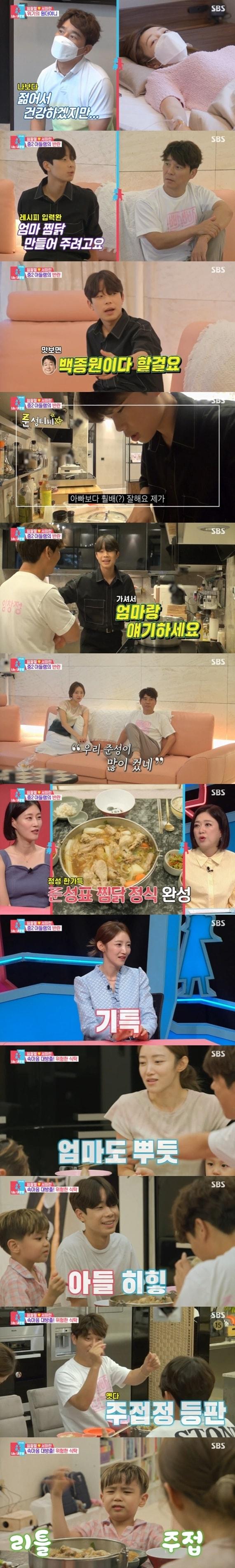 본문 이미지 - SBS '동상이몽2' 캡처