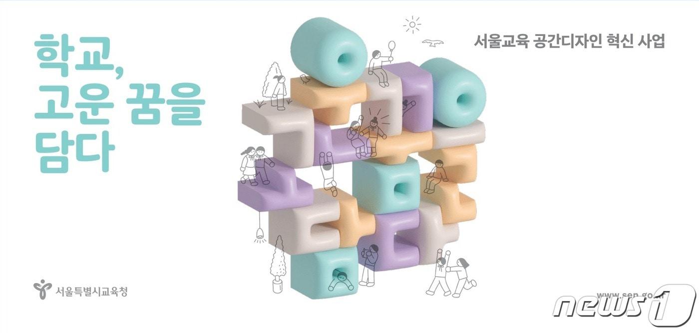 본문 이미지 - (서울시교육청 제공)