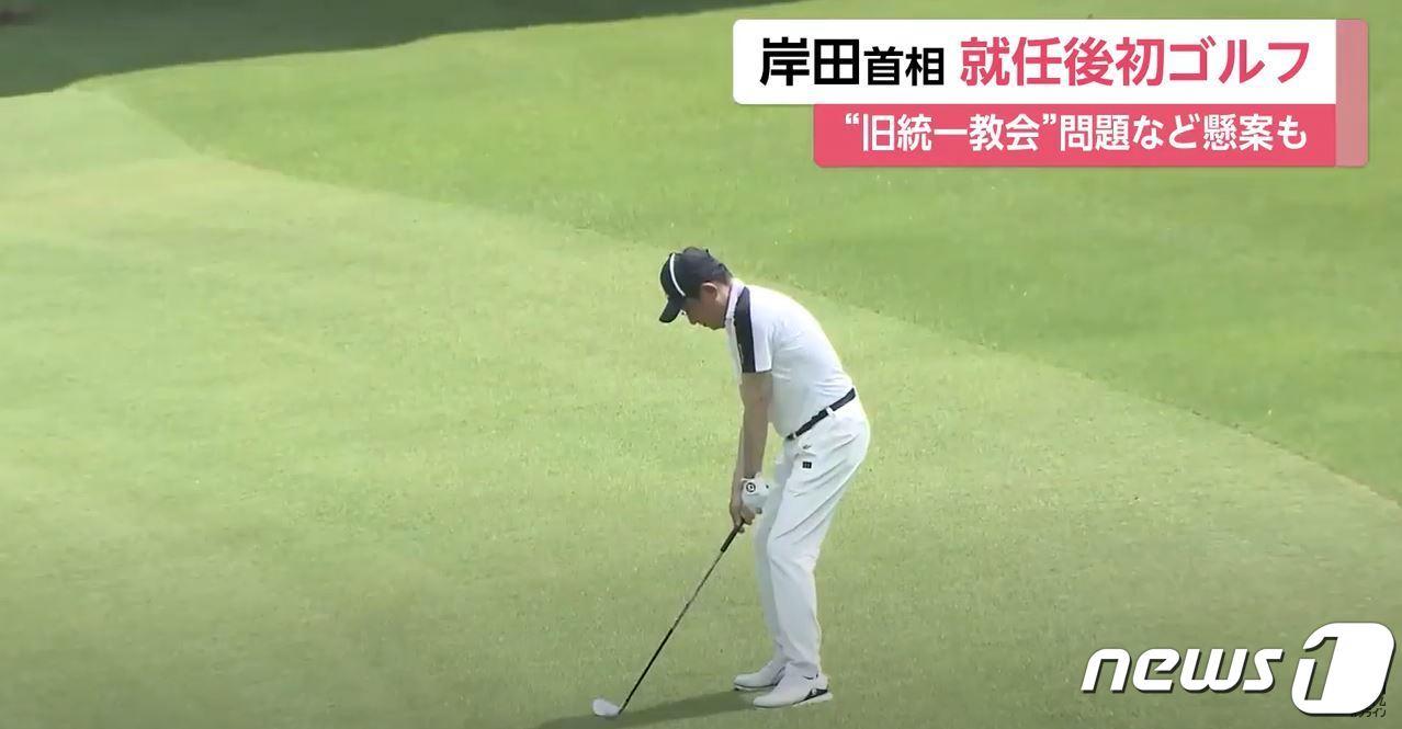 본문 이미지 - 기시다 후미오 일본 총리가 16일 이바라키현 쓰쿠바미라이시에서 골프를 치고 있다.(후지뉴스네트워크 방송화면 갈무리). 