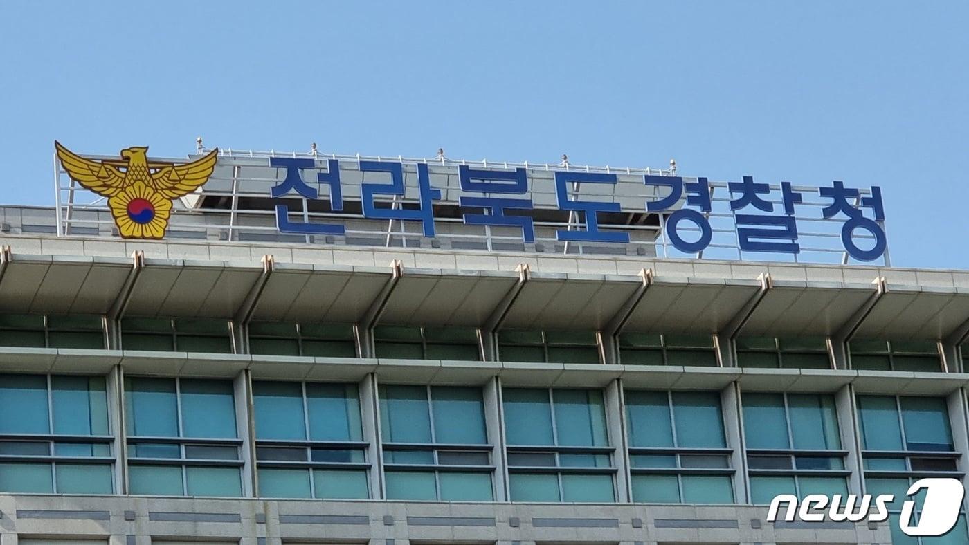 전북경찰청 전경/뉴스1 DB ⓒ 장수인 기자