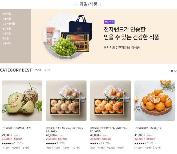 본문 이미지 - 전자랜드 홈페이지 갈무리