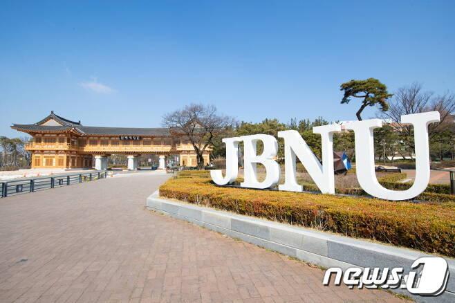 본문 이미지 - 전북대학교 정문