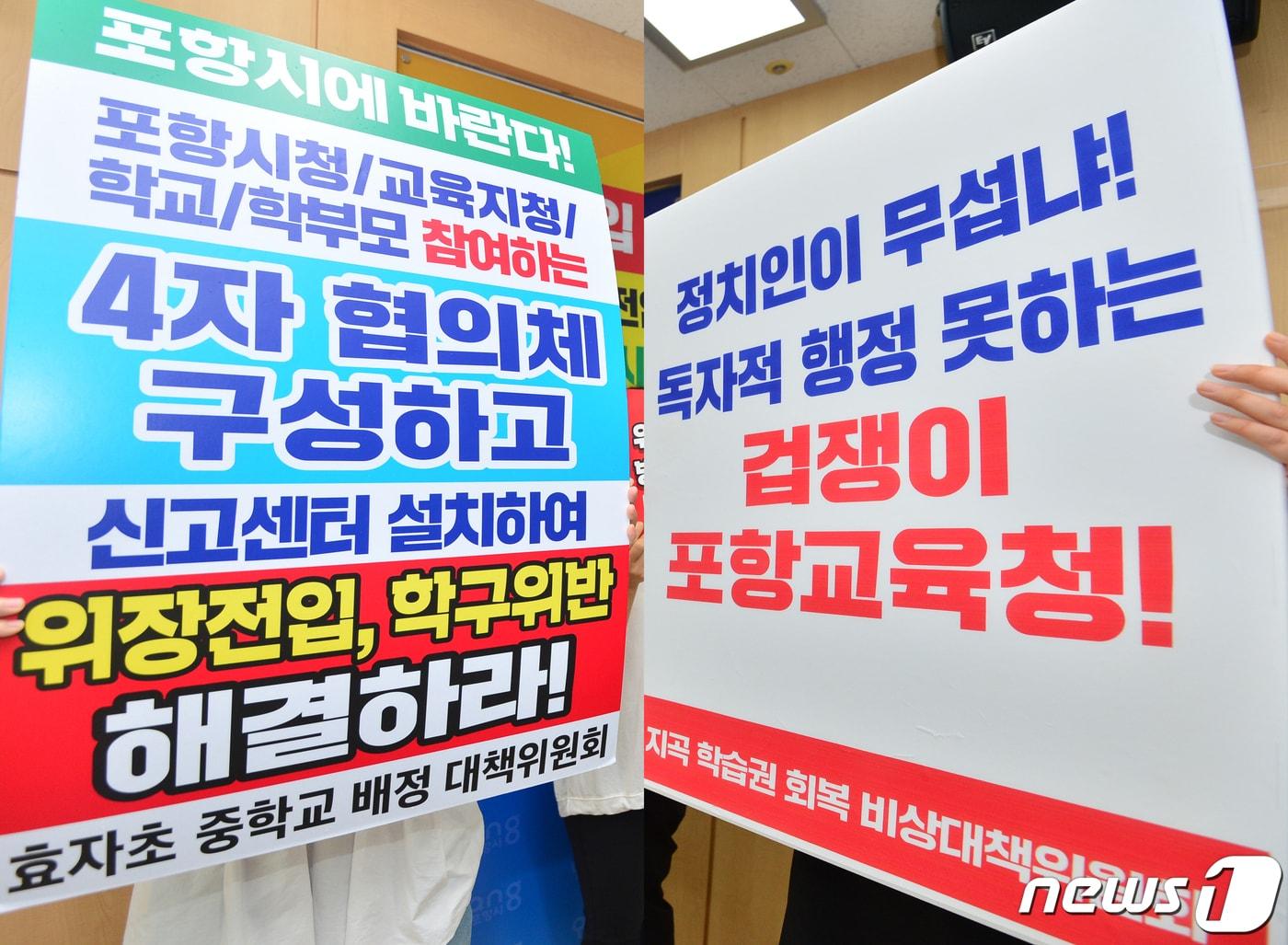 본문 이미지 - 경북 포항시 남구 제철중학교 입학을 두고 인근 효자초등학교와 지곡초등학교 학부모들간의 갈등의 골이 깊어지고 있다 16일과 17일 효자초 비대위와 지곡초 비대위가 시청 브리핑룸에서 기자횐견을 갖고 교육당국에 해결 방안을 촉구하고 있다..2022.8.17/뉴스1 최창호 기자 