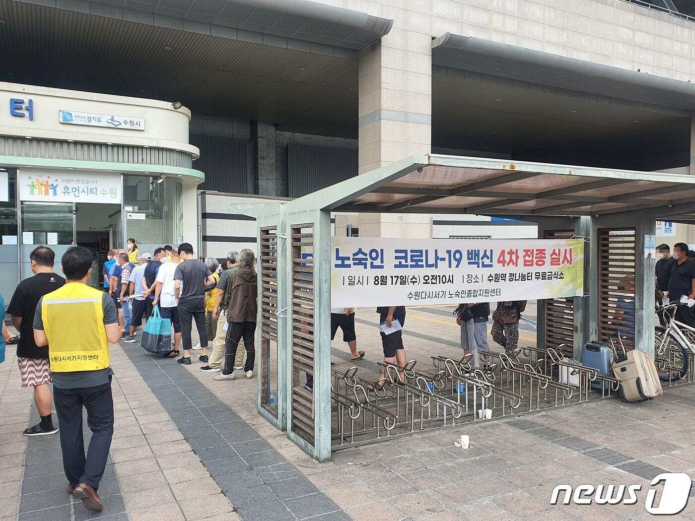 본문 이미지 - 17일 수원역 정나눔터 앞에서 거리 노숙인, 노숙인 시설 입소자·종사자 등이 코로나19 백신 접종을 위해 줄을 서고 있다.&#40;수원시 제공&#41;