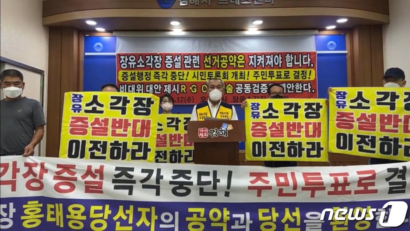 본문 이미지 - 장유소각장 증설반대 및 이전촉구 주민공동비상대책위원회가 장유소각장 증설에 반대하는 기자회견을 하고 있다. (비대위 제공)